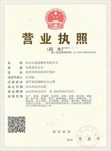 新乡公司营业执照 新乡公司营业执照