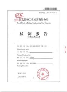 新乡公司检测报告 新乡公司检测报告