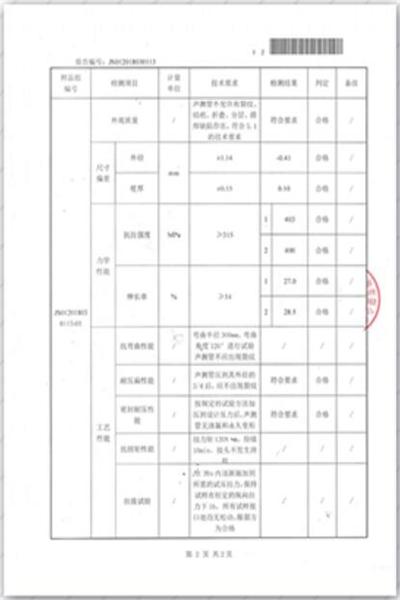 新乡出厂检测报告