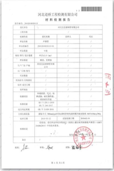 新乡道桥检测报告